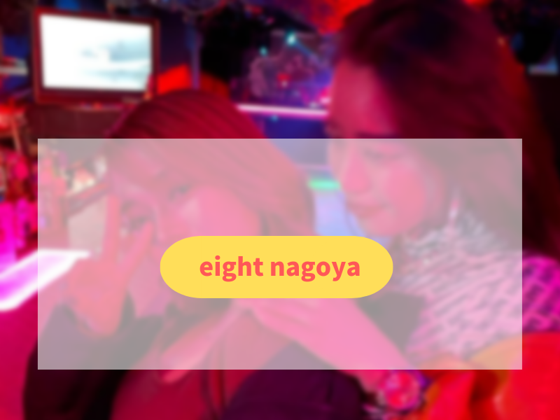eight nagoya(エイト 名古屋)